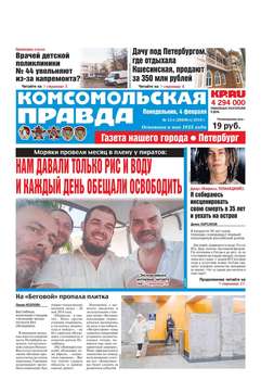 Комсомольская Правда. Санкт-Петербург 12п-2019