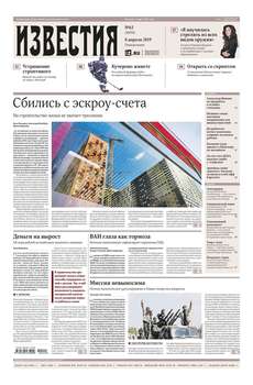 Известия 63-2019