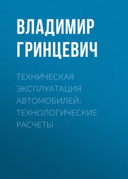 Программа техническая эксплуатация автомобилей