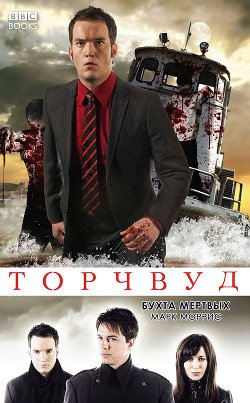 Бухта мертвых 