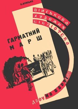 Гарматний марш