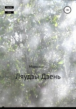 Монолог