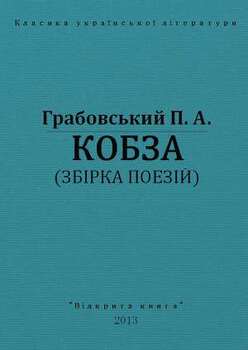 Кобза