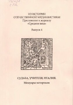 Судьба, учителя, история 