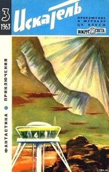 Искатель 1963 #03