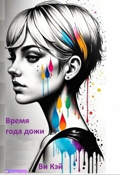 Время года дожди