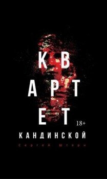 Квартет Кандинской