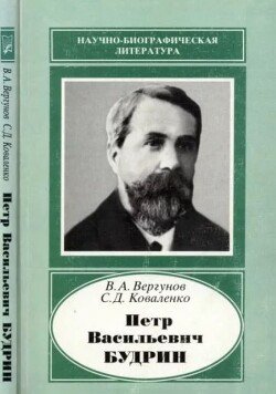 Петр Васильевич Будрин - ученый-аграрий 