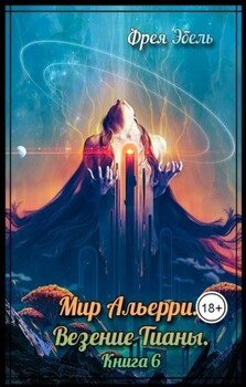 Везение Тианы