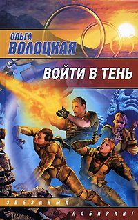 Войти в Тень