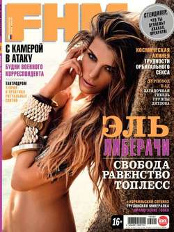 FHM 02-2013