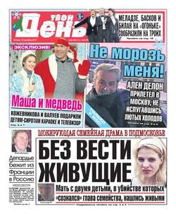 Твой день 286-12-2012