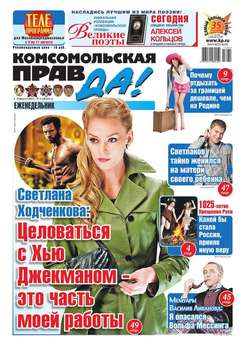 Комсомольская правда 31т-2013