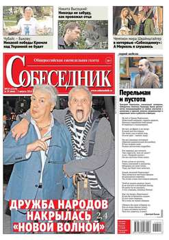 Собеседник 29-2014