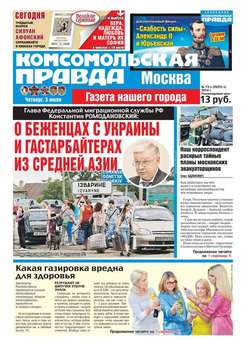 Комсомольская Правда. Москва 73ч