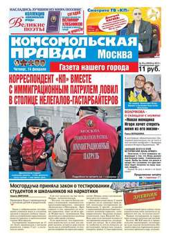 Комсомольская Правда. Москва 22-д