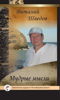 Мудрые мысли