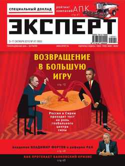 Эксперт №41/2015