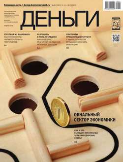 КоммерсантЪ Деньги 49-2015