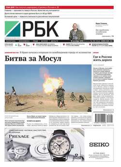 Ежедневная деловая газета РБК 192-2016