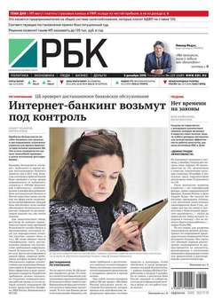 Ежедневная деловая газета РБК 225-2016