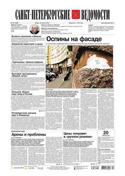 Санкт-Петербургские ведомости 154-2014