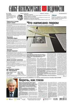 Санкт-Петербургские ведомости 119-2015
