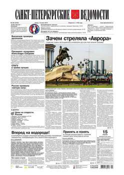 Санкт-Петербургские ведомости 105-2016