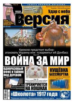 Наша Версия 40-2017