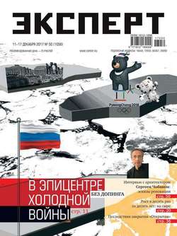 Эксперт 50-2017