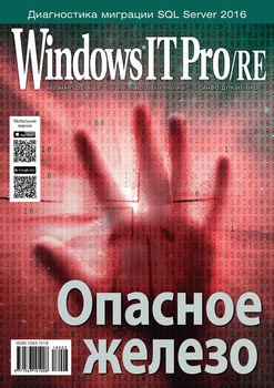 Windows IT Pro/RE №03/2018