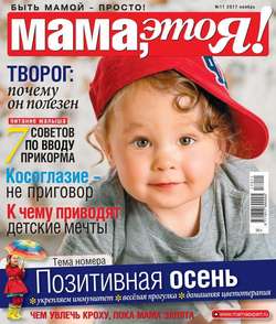 Мама, Это я! 11-2017