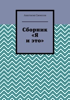 Сборник