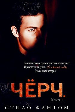 Чёрч 