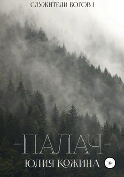Палач