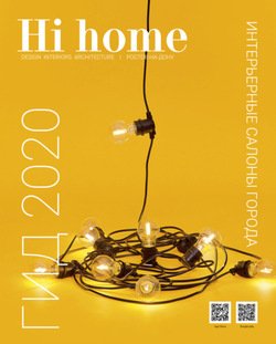 Hi home № 161. Гид 2020