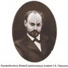 Гершуни Григорий